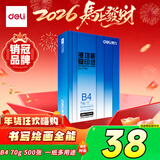 得力（deli）B4打印纸70g500张 单包双面复印纸 学生试卷纸草稿纸 非A4规格 7790【行业热销】