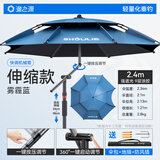 渔之源钓伞2025钓鱼伞遮阳伞防雨垂钓加厚多向钓伞渔具伞户外钓鱼雨伞 2.4米 大遮盖伸缩手杖【航空铝机械臂】雾蓝