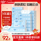 可心柔（COROU）V9婴儿纸巾保湿纸巾云柔巾110抽24包餐巾纸抽纸婴童适用家庭装