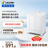 统帅（Leader）海尔出品 波轮洗衣机 双桶半自动双缸 10公斤家用 京东自营以旧换新家电补贴TPB100-1188BS