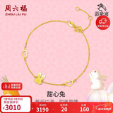 周六福5G工艺黄金手链女甜心兔生肖兔手链计价A0710504 约2.29g 16+3cm 
