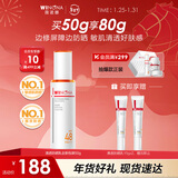 薇诺娜（WINONA）防晒乳液霜 敏感肌可用隔离保湿修护舒缓防紫外线男女士新年礼物 【明星防晒】清透防晒乳50g
