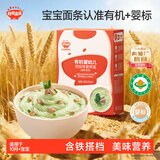 秋田满满婴幼儿有机面条猪肝菠菜味200g 营养面宝宝早餐辅食100%真验厂