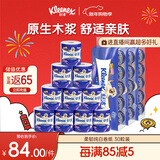 舒洁有芯卷纸柔韧纯白3层210节*30卷 进口原生木浆柔软蓬松卫生纸