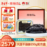 棒棰岛大连干海参250g 实木礼盒 40-60只 低盐量≤18% 辽刺参干货 滋补