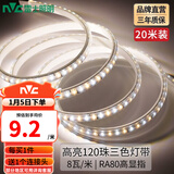 雷士（NVC） led灯带多米装彩色三色灯带吊顶霓虹线条灯贴片高亮暗槽灯条 力荐-20米-120珠8W/米-带1个接头