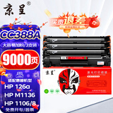 京呈388A硒鼓适用惠普m1136 m126a P1108 P1008 P1106 P1007 m1213nf m126nw m1218nfs m128fn/fp/fw 88a硒鼓