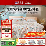 富安娜床上四件套 100%全棉印花床单套件 双人加大被套 230*229cm 翎玥