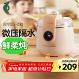 一刻间微压电炖锅婴儿迷你辅食锅宝宝煮粥神器隔水炖燕窝电炖盅陶瓷内胆粥锅电煮锅BB煲预约定时保温 【微压软糯好吸收】 1L