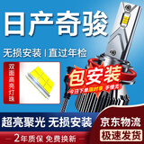 湃速12-20款日产新奇骏LED大灯近光灯汽车激光车灯灯泡超亮改装H11
