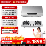帅康（Sacon）750mm小尺寸顶吸中式脱排抽油烟机MD01家用大吸力烟机 灶具套装可选 烟机+71G不锈钢灶 天燃气