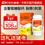 卡奇尔维D2磷葡钙片 72片*3盒 儿童孕妇钙备孕哺乳期妇女钙磷的补充预防和治疗佝偻病维生素d2磷葡钙片 年货好物