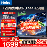 海尔（Haier）电视H5C 8核CPU超硬核 144HZ高刷 WiFi6 一级能效智慧屏彩电液晶4K护眼超薄游戏电视机 55英寸 爆款新品144HZ 8核CPU 3+32GB