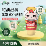 隆力奇绵润儿童蛇油护手霜补水保湿舒缓手足护肤便携装50g