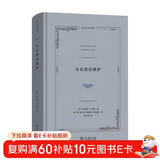 为自然法辩护 自然法名著译丛