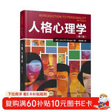 万千心理·人格心理学（第八版）人格理论解决实际生活中的问题 六大人格理论流派