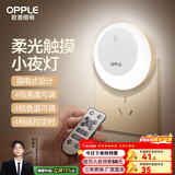 欧普照明（OPPLE）照明LED小夜灯床头夜光灯宝宝卧室台灯护眼灯过道走廊床头灯 【遥控款】调光调色/定时关灯