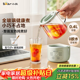 小熊（Bear）迷你养生壶养生杯 电炖杯电热杯恒温花茶壶烧水壶办公室杯子0.4L全玻璃杯体YSH-F04E1 