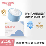 儿初宝（babetrue）夏季冰感面霜新生儿童宝宝清爽舒缓夏天保湿霜清爽晒后舒缓替换装