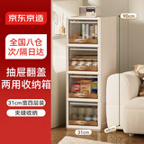 京东京造 百变组合柜 翻盖式抽屉式两用 零食玩具抽屉箱 大号31面宽4层