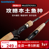 SHIMANO禧玛诺玛杰仕Majestic路亚竿淡海水远投鲈鱼鳜鱼竿马杰士碳素鱼竿 2.08m /S610ML直柄2节