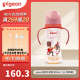 贝亲奶瓶婴儿宽口径奶瓶ppsu塑料材质新生儿第3代彩绘双把手奶瓶 胡桃夹子 330ml 9-15个月带LL奶嘴