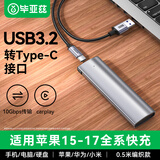 毕亚兹USB3.2 gen2X2固态移动硬盘数据线USB3.2转type-C10Gbps适用三星T7/T5爱国者西部数据长城闪迪e61
