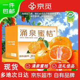 京觅浙江台州涌泉蜜桔 净重4.5-5斤 单果50mm+ 橘子水果礼盒 源头直发