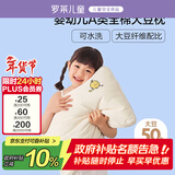 罗莱儿童枕头 全棉针织大豆枕 母婴A类可水洗枕芯单只装 3-6岁 35*55cm