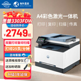 惠普（HP）3303/4301DW/4303fdw激光彩色打印机多功能一体机自动双面连手机复印扫描家用商务办公3388sdwt 3303fdw[双面打复印扫描 四合一 标配【全新机器+原装硒鼓1套】