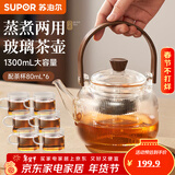苏泊尔（SUPOR）耐高温玻璃提梁壶蒸煮泡养生壶普洱白茶煮茶器家用简约办公泡茶壶 品茶杯*6+煮茶壶1300ml