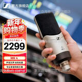 森海塞尔（Sennheiser）（SENNHEISER）MK4/MK8 专业录音电容麦克风有线直播唱歌配音话筒 MK4（送精调）