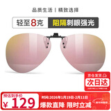 海伦凯勒墨镜夹片 偏光太阳镜夹片男女款驾驶专用开车眼镜 HP805C13