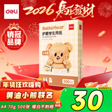 得力（deli）黄油小熊护眼A4打印纸 70g500张单包复印纸 学生作业草稿纸 双面打印作业 HY351【护眼本色】
