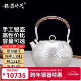 银器时代纯手工银壶烧水壶足银S999办公专用电陶炉送礼银茶具带滤网煮茶壶 中号环钮款420克 900ml 足银+证书