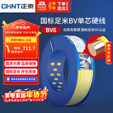 正泰（CHNT）电线电缆家装照明插座用线单芯硬导体无护套电缆BV-6黄色100米