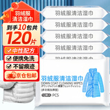 可其氏羽绒服清洁湿巾羽绒服清洗剂冲锋衣物去渍去油污免水洗干洗剂神器
