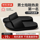 京东京造【糖果拖】拖鞋男士防滑轻便情侣防臭浴室拖凉拖鞋夜色黑44-45