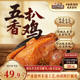 三只松鼠德州五香扒鸡1100g山东特产礼盒熟食腊味烧鸡即食童子鸡年货送礼