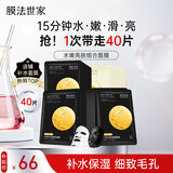 膜法世家水嫩亮肤组合面膜40片深层补水保湿细致毛孔提亮肌肤护肤品送女友