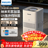 飞利浦（PHILIPS）加湿器家用卧室母婴专用静音除菌无雾空调加湿机鼻炎孕妇婴幼儿小型桌面大容量HU5969礼品