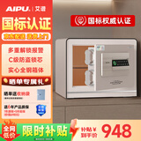艾谱保险箱家用 保险柜指纹密码办公小型防盗防搬走全钢3C国标认证财务收纳入墙柜夹万 京智高30cm