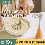 树可小熊可立压泥器土豆泥不锈钢婴儿宝宝辅食工具勺捣碎按压碾压神器