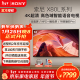 索尼（SONY）KD-65X80L 65英寸 4K超高清HDR广色域安卓智能电视 专业画质芯片杜比视界 液晶全面屏 65英寸 KD-65X80L