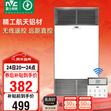 雷士（NVC）风暖浴霸双核无线系列无线遥控铝材面板暖风照明排气一体Y306浴室