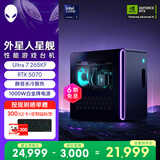 外星人台式机 星舰R17 高端电竞 游戏台式电脑(Ultra7 32G 1T RTX5070)水冷 AI训练 设计图站 黑神话