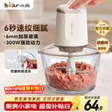 小熊（Bear）绞肉机家用 绞馅机 婴儿辅食机 绞肉绞菜多功能一体机料理搅拌机蒜泥打蒜器搅肉机碎肉机QSJ-E03C8