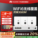 华为（HUAWEI）无线企业全屋WiFi套装ap面板无线覆盖WiFi6入墙式吸顶AP智能组网ac+ap双频千兆路由器3000兆路由 5口AC路由器一体机+3个超薄面板【四色可选】