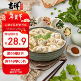 吉祥馄饨五福什锦大馄饨521g/18只生鲜水饺云吞饺子混沌早餐半成品