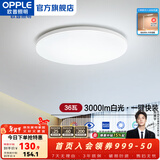 欧普照明（OPPLE）卧室吸顶灯具走廊灯过道灯阳台玄关灯简约小吸顶灯三防一体快装 呵护光【白光】36W/3000lm直径40cm